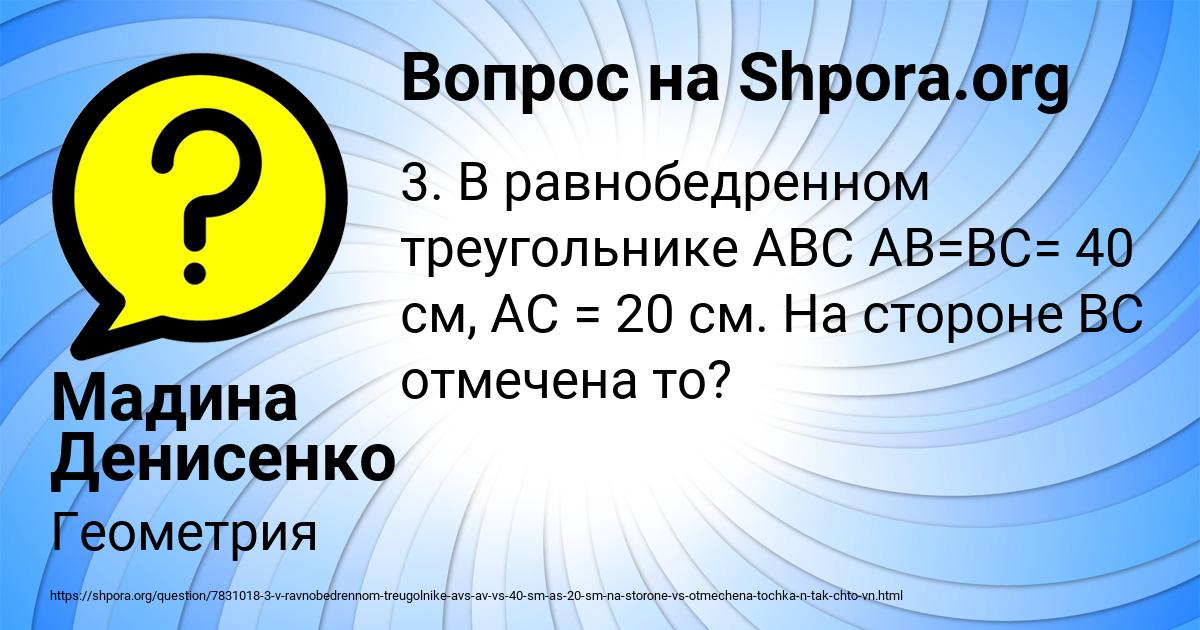 Картинка с текстом вопроса от пользователя Мадина Денисенко