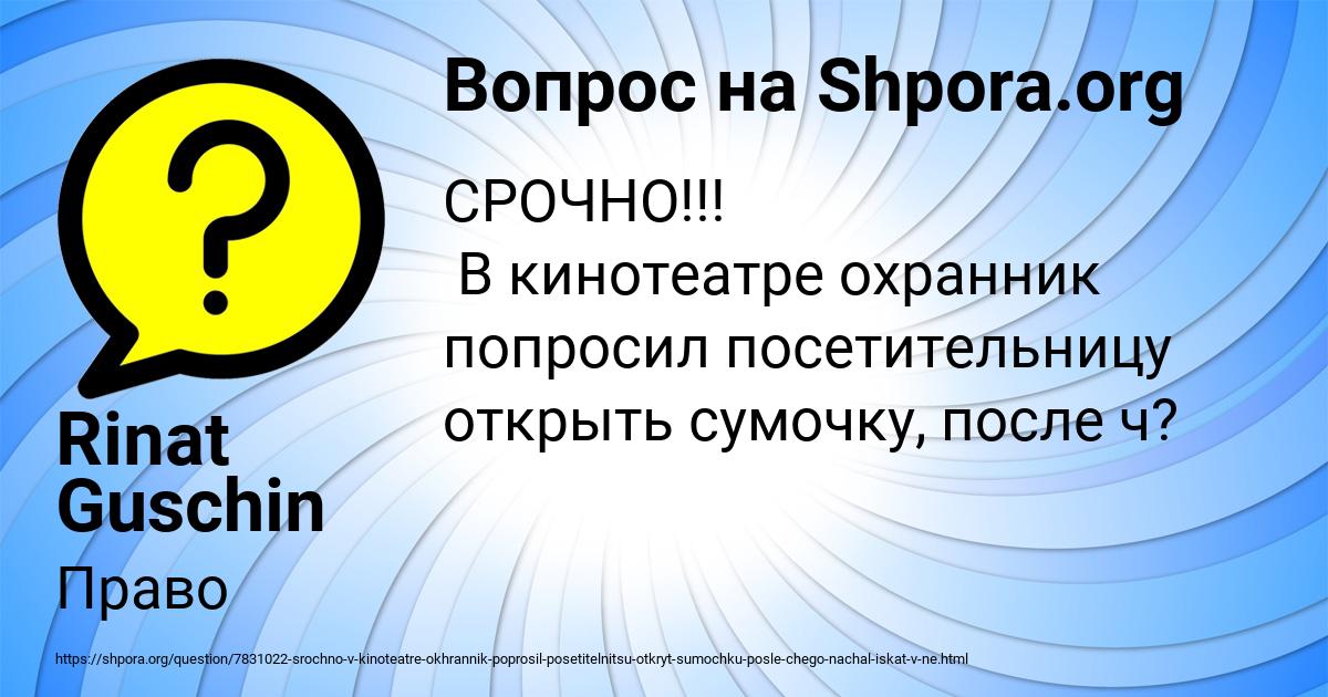 Картинка с текстом вопроса от пользователя Rinat Guschin
