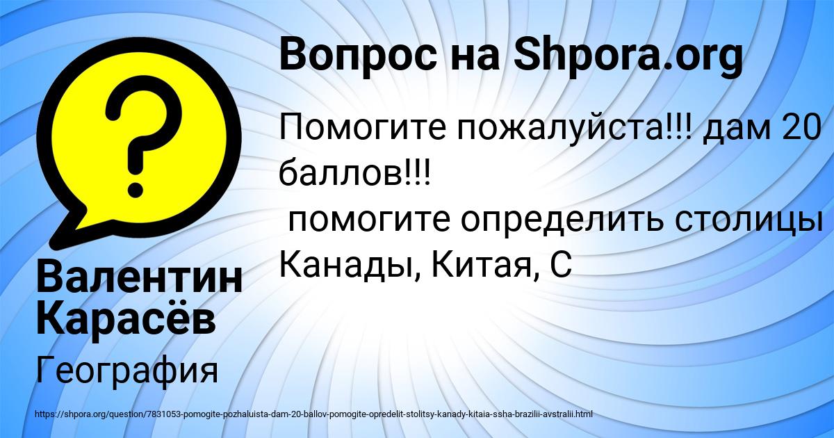 Картинка с текстом вопроса от пользователя Валентин Карасёв