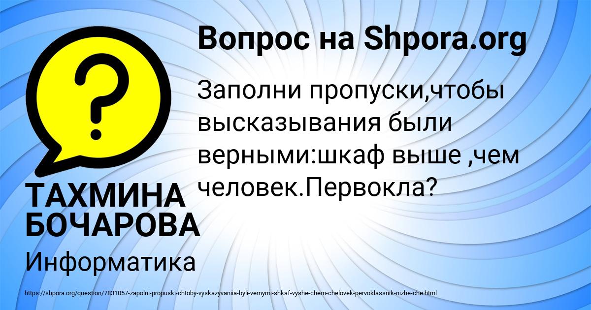 Картинка с текстом вопроса от пользователя ТАХМИНА БОЧАРОВА