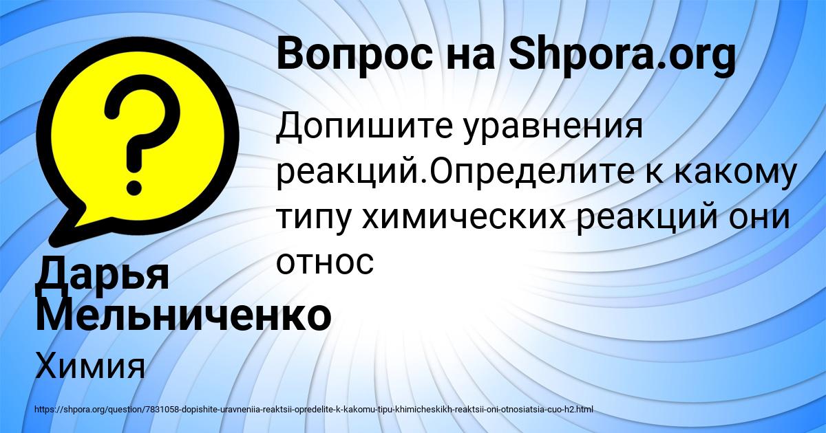 Картинка с текстом вопроса от пользователя Дарья Мельниченко