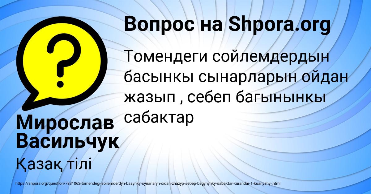 Картинка с текстом вопроса от пользователя Мирослав Васильчук