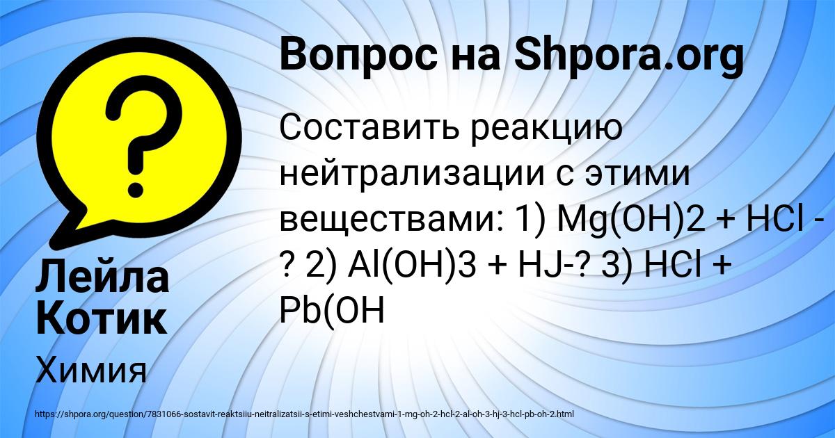 Картинка с текстом вопроса от пользователя Лейла Котик