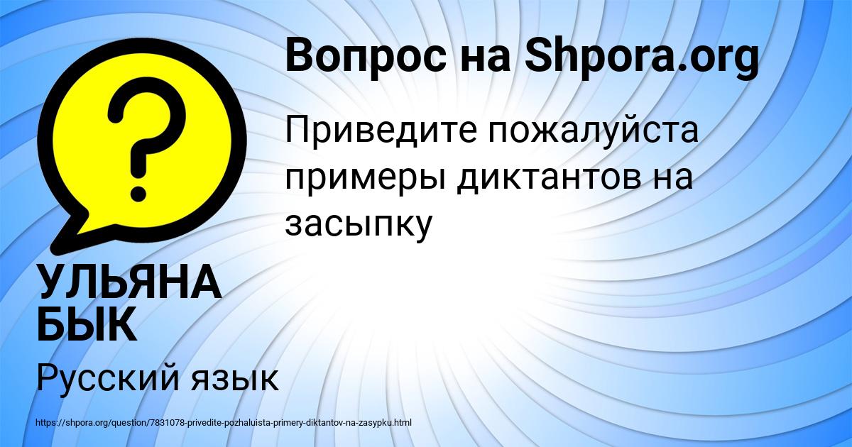 Картинка с текстом вопроса от пользователя УЛЬЯНА БЫК