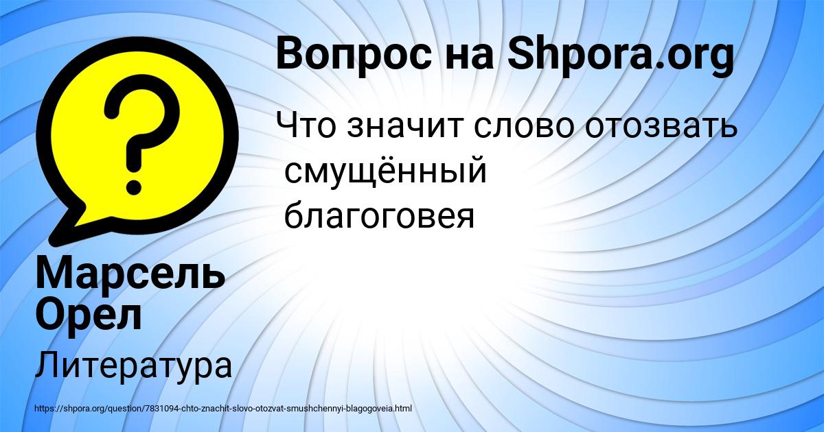 Картинка с текстом вопроса от пользователя Марсель Орел
