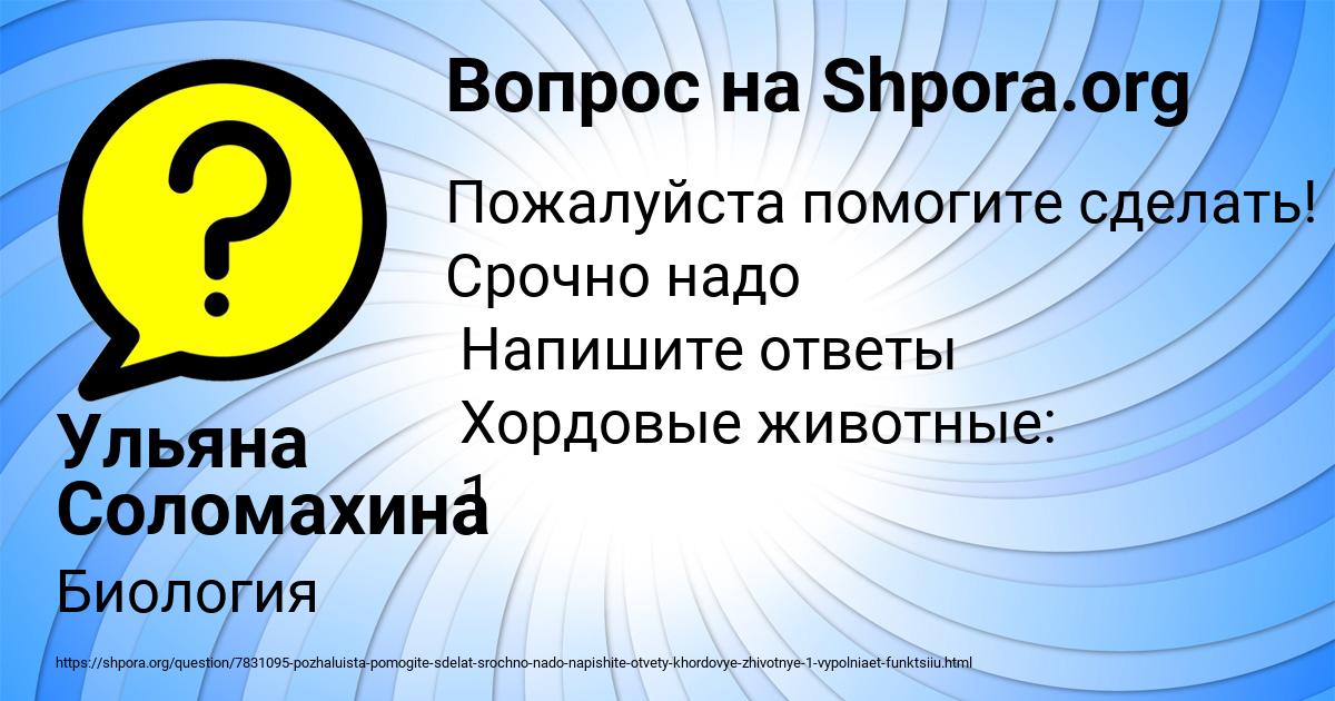 Картинка с текстом вопроса от пользователя Ульяна Соломахина