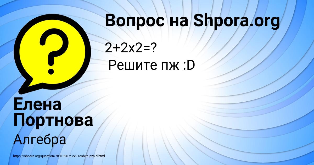 Картинка с текстом вопроса от пользователя Елена Портнова