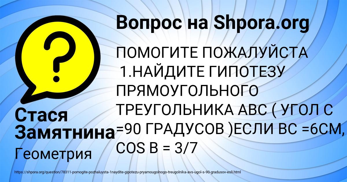 Картинка с текстом вопроса от пользователя Стася Замятнина