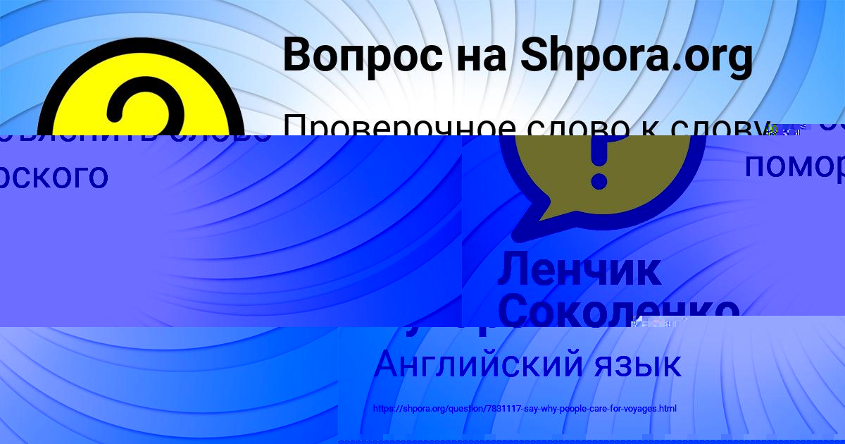Картинка с текстом вопроса от пользователя Санек Кухаренко