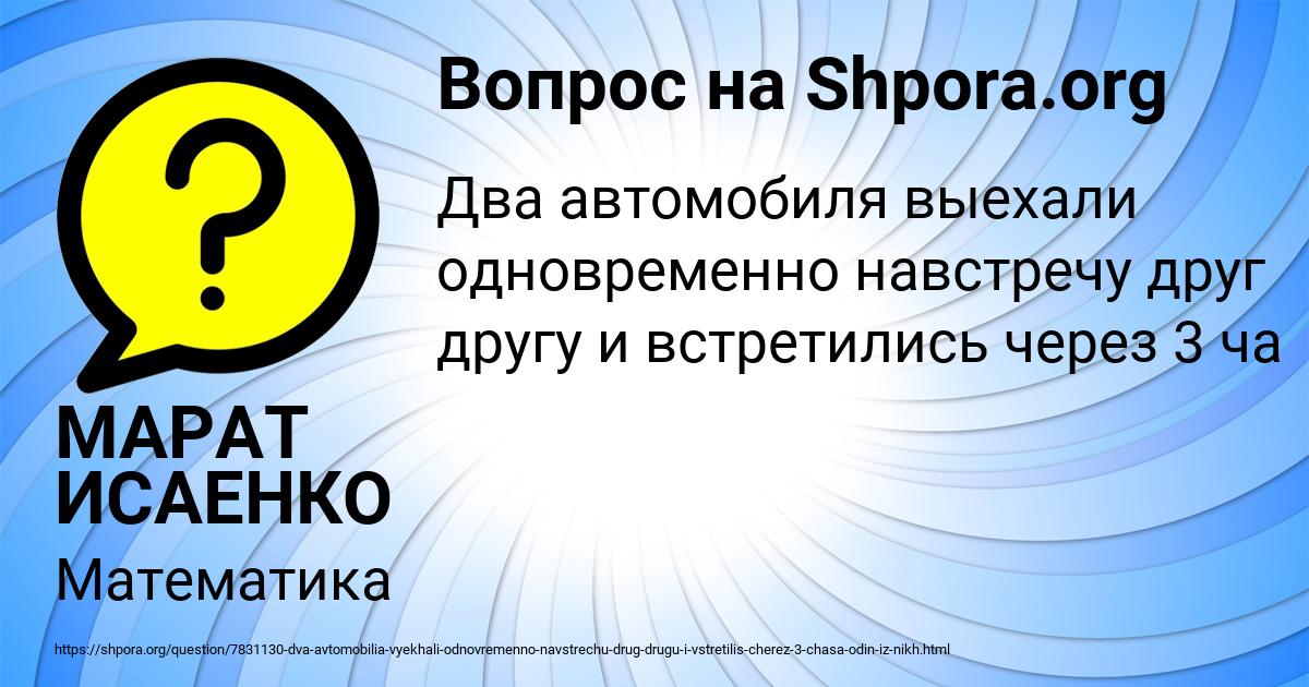 Картинка с текстом вопроса от пользователя МАРАТ ИСАЕНКО