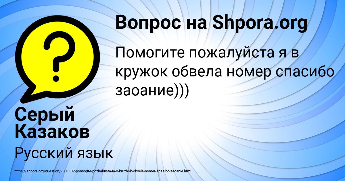 Картинка с текстом вопроса от пользователя Серый Казаков