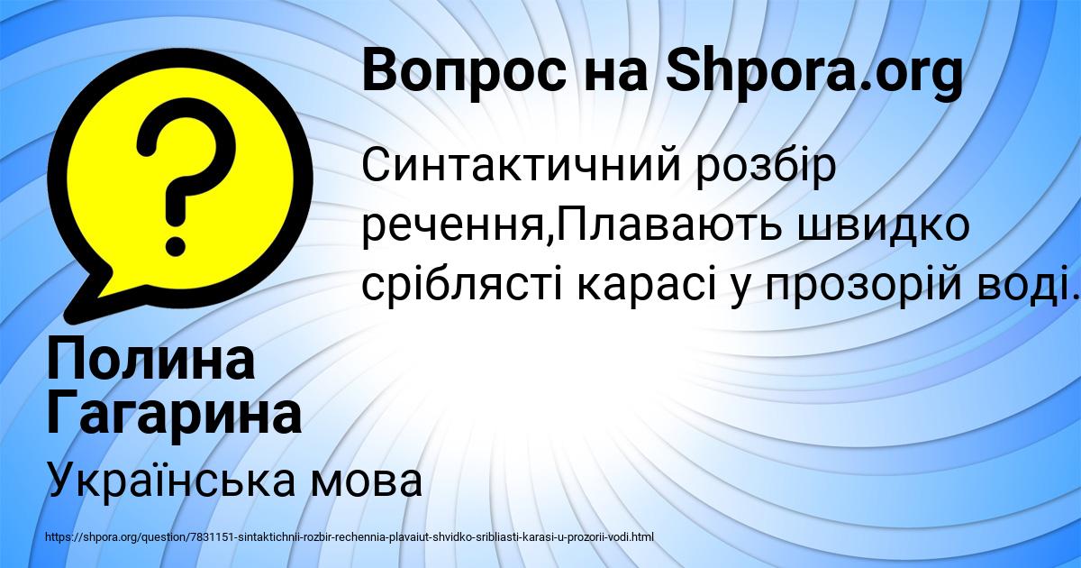 Картинка с текстом вопроса от пользователя Полина Гагарина