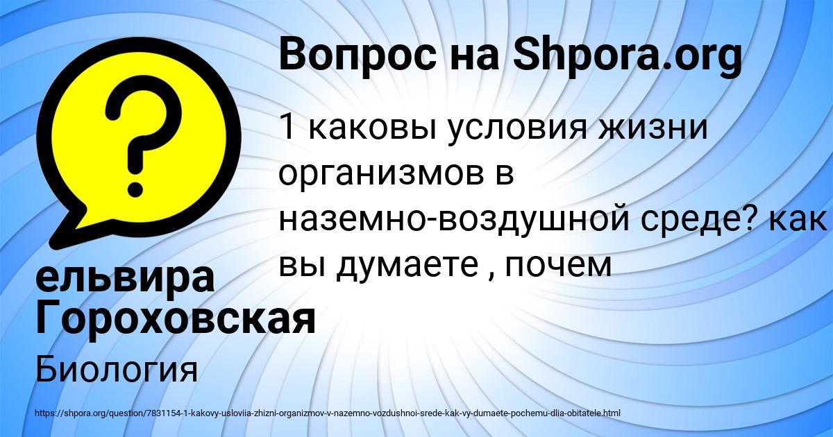 Картинка с текстом вопроса от пользователя ельвира Гороховская