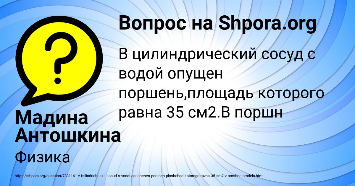 Картинка с текстом вопроса от пользователя Мадина Антошкина