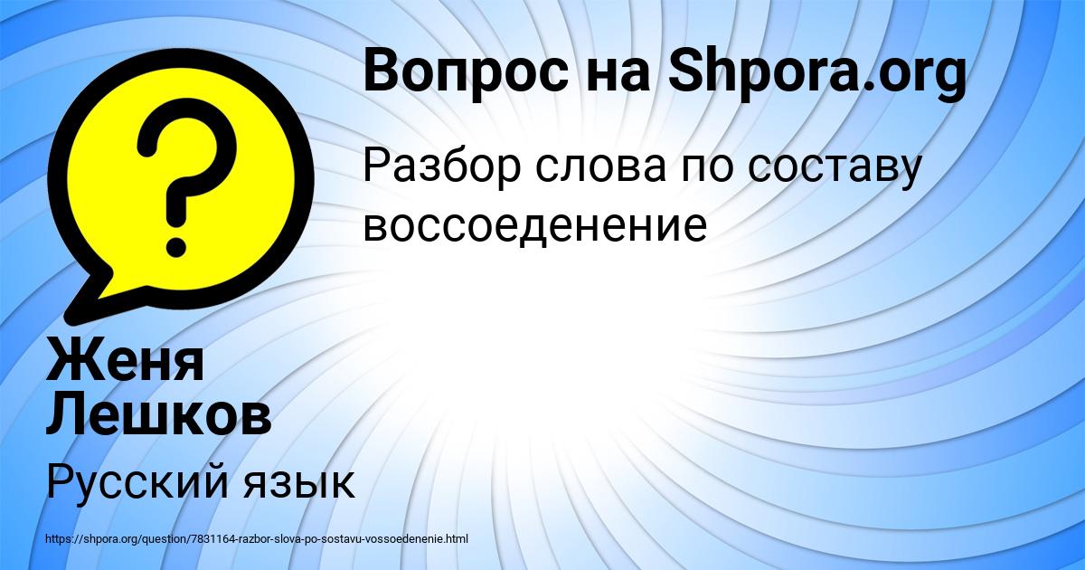 Картинка с текстом вопроса от пользователя Женя Лешков