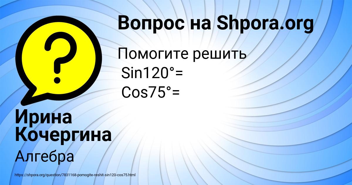 Картинка с текстом вопроса от пользователя Ирина Кочергина