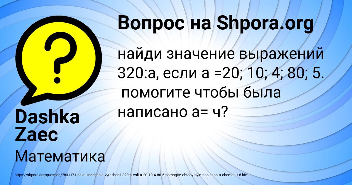 Картинка с текстом вопроса от пользователя Dashka Zaec