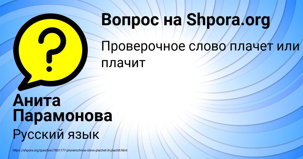 Картинка с текстом вопроса от пользователя Анита Парамонова