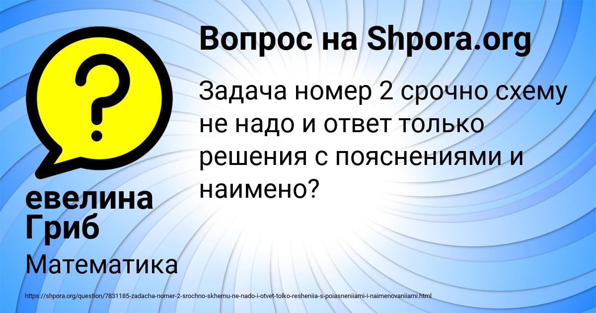 Картинка с текстом вопроса от пользователя евелина Гриб