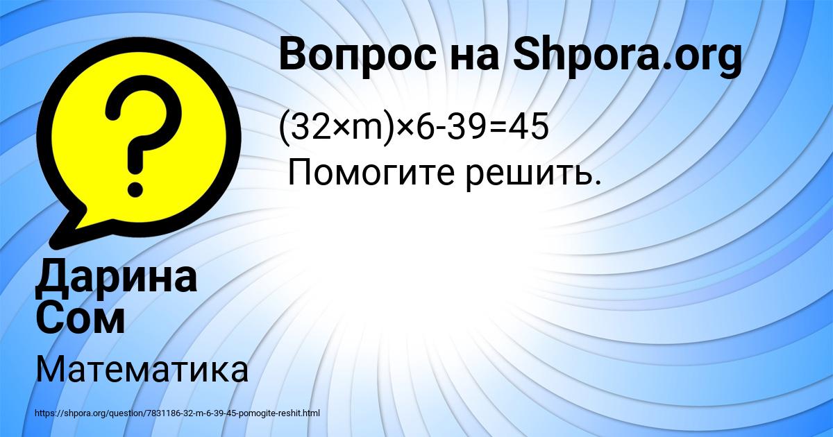 Картинка с текстом вопроса от пользователя Дарина Сом