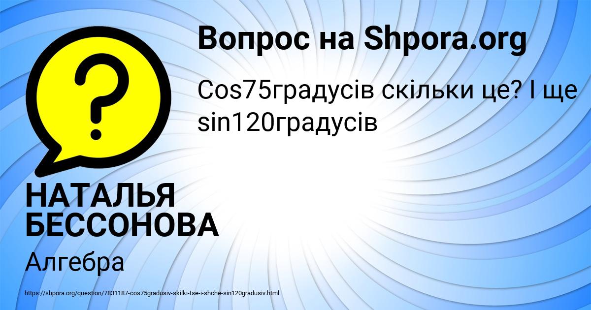 Картинка с текстом вопроса от пользователя НАТАЛЬЯ БЕССОНОВА