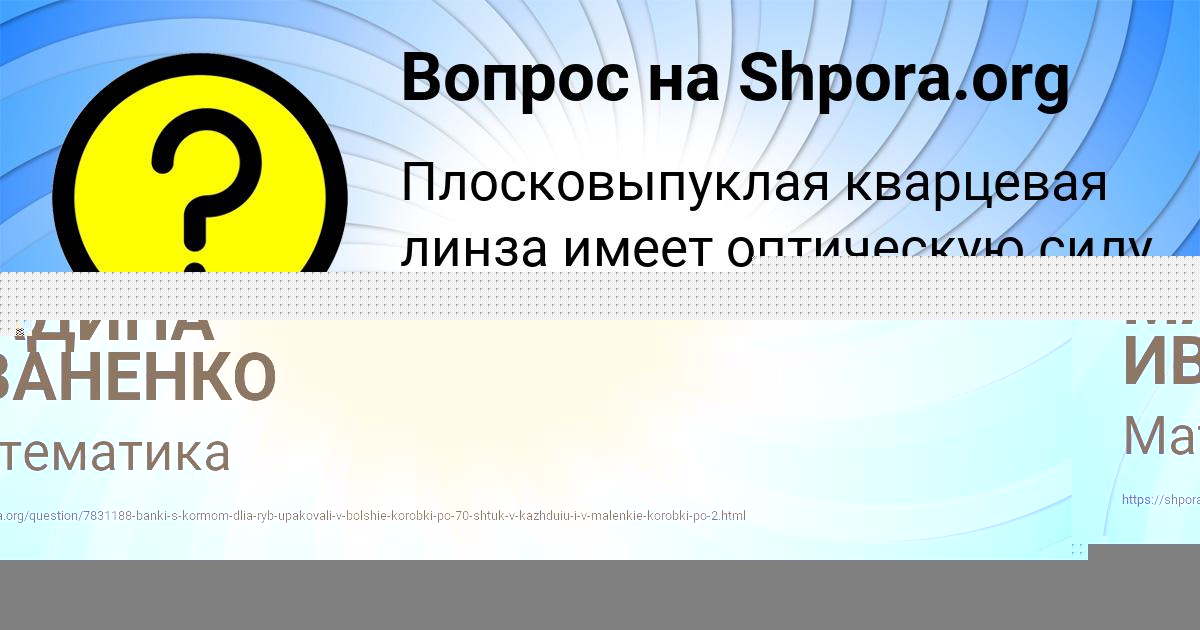 Картинка с текстом вопроса от пользователя МАДИНА ИВАНЕНКО