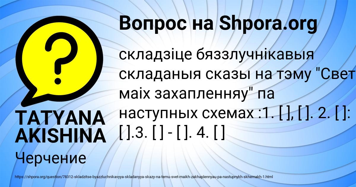 Картинка с текстом вопроса от пользователя TATYANA AKISHINA