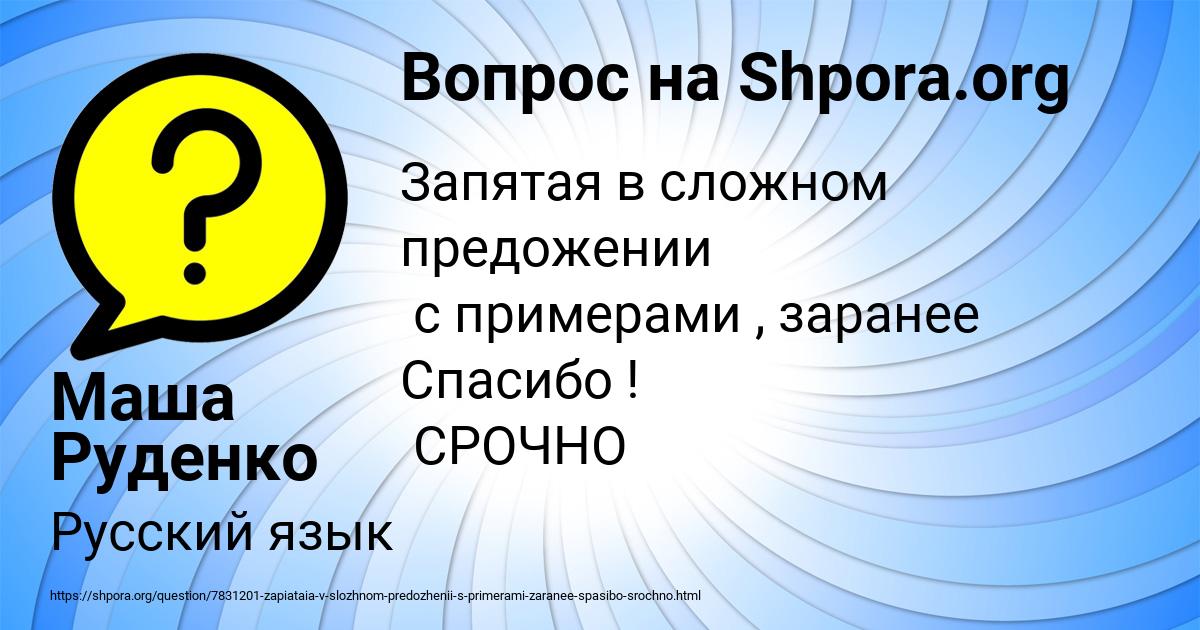 Картинка с текстом вопроса от пользователя Маша Руденко