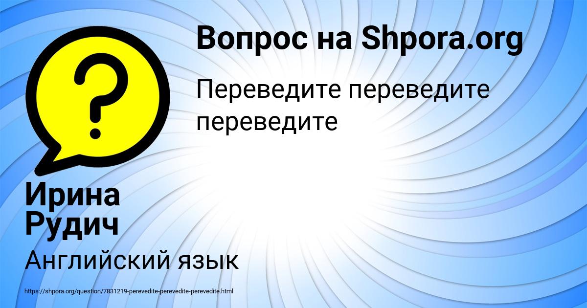 Картинка с текстом вопроса от пользователя Ирина Рудич