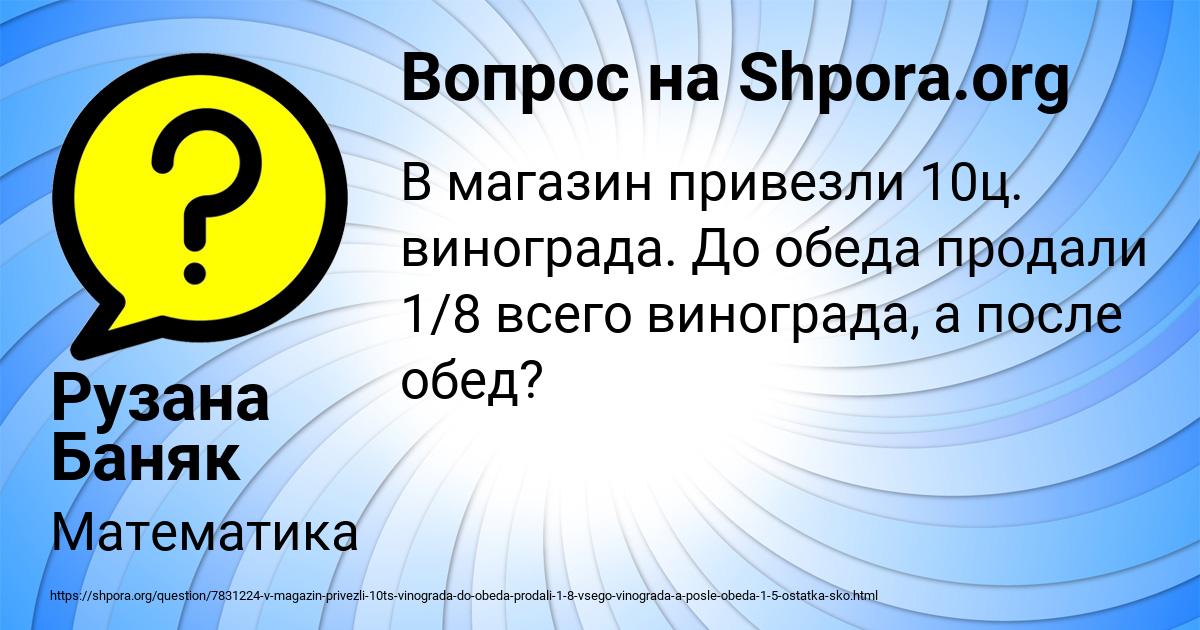Картинка с текстом вопроса от пользователя Рузана Баняк