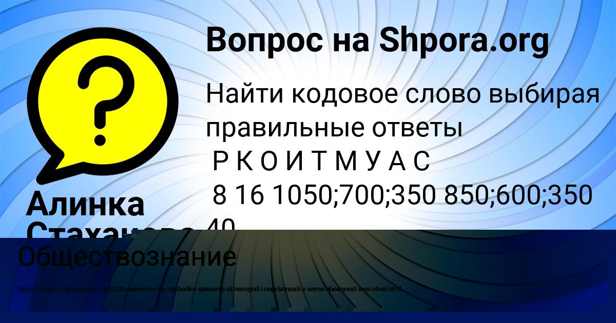 Картинка с текстом вопроса от пользователя Lena Kupriyanova