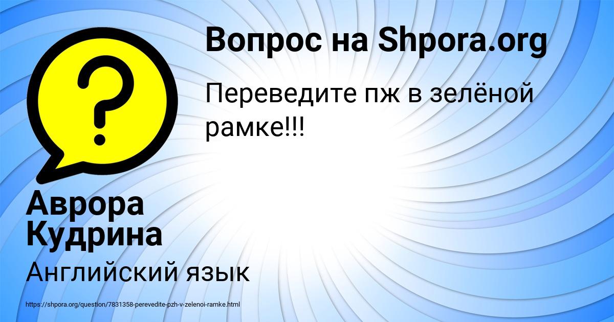 Картинка с текстом вопроса от пользователя Аврора Кудрина