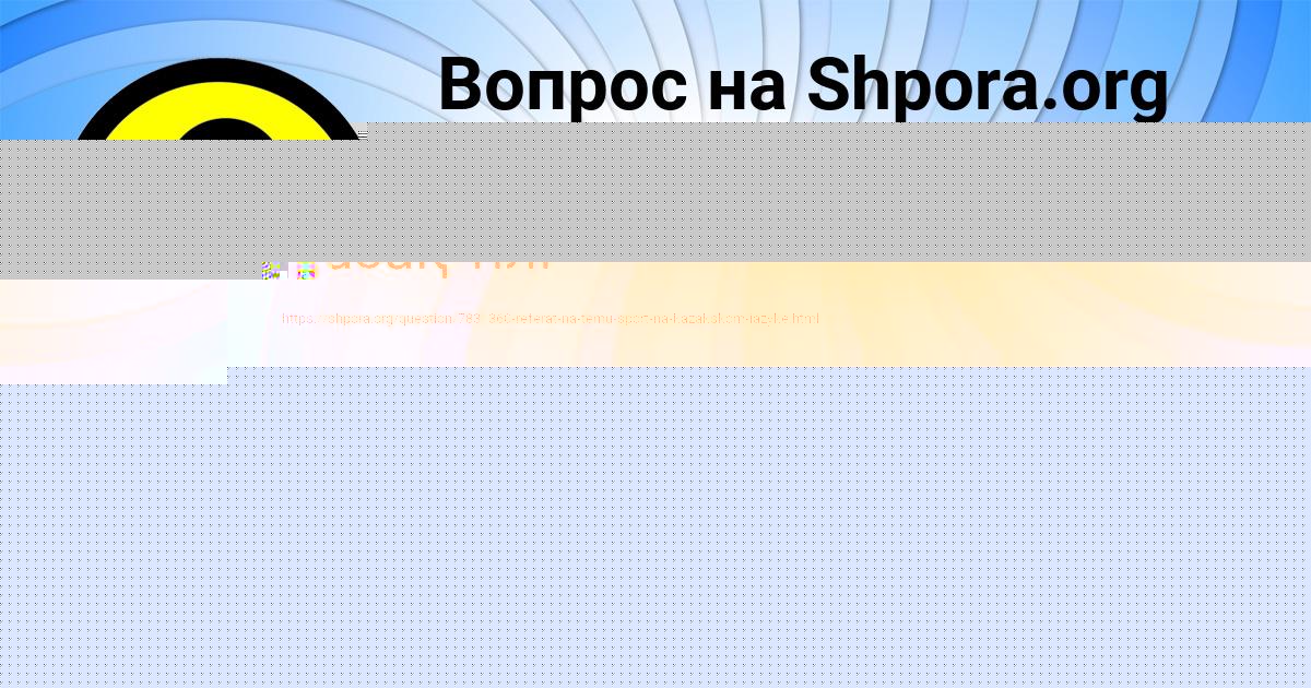Картинка с текстом вопроса от пользователя Georgiy Homchenko