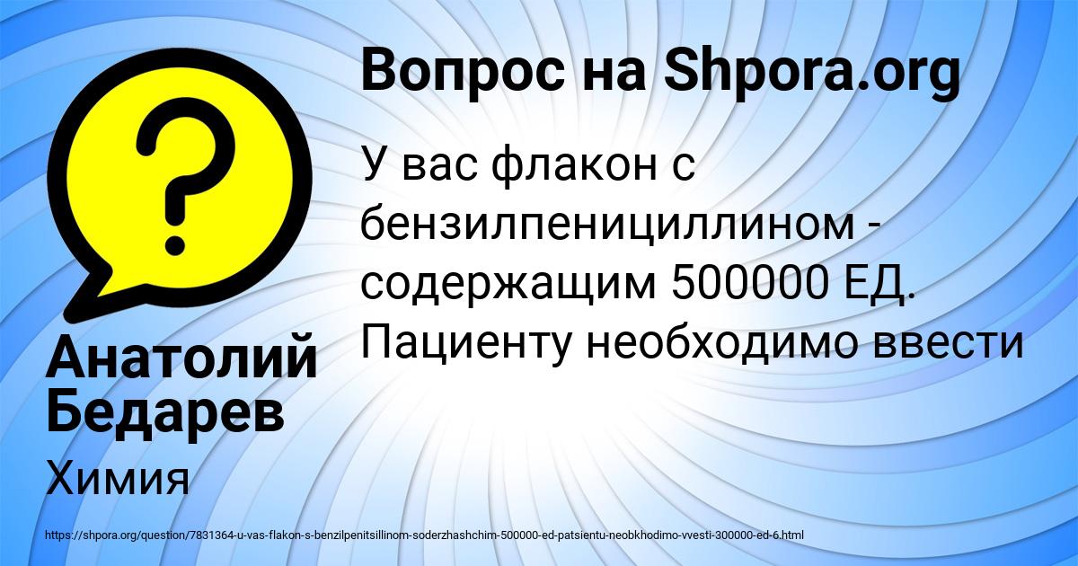 Картинка с текстом вопроса от пользователя Анатолий Бедарев
