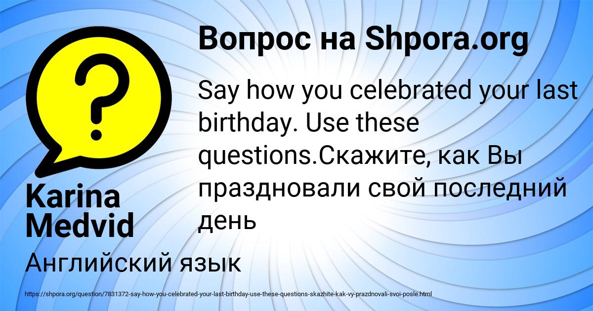 Картинка с текстом вопроса от пользователя Karina Medvid