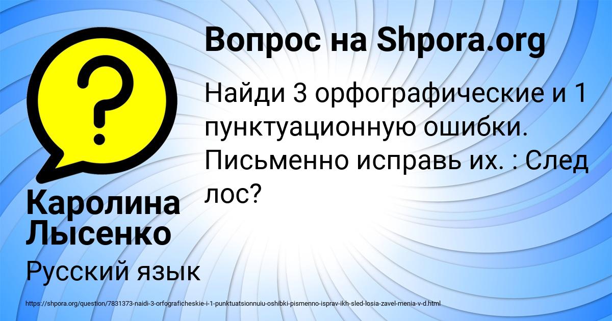 Картинка с текстом вопроса от пользователя Каролина Лысенко