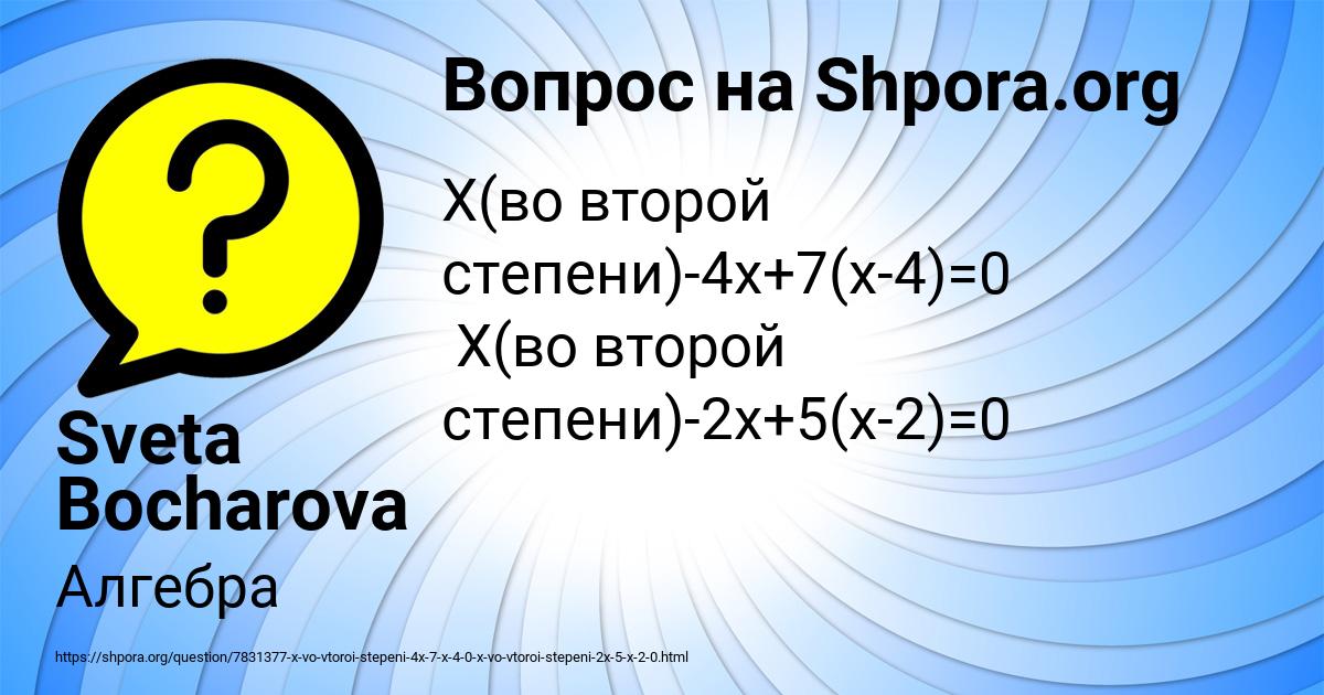 Картинка с текстом вопроса от пользователя Sveta Bocharova
