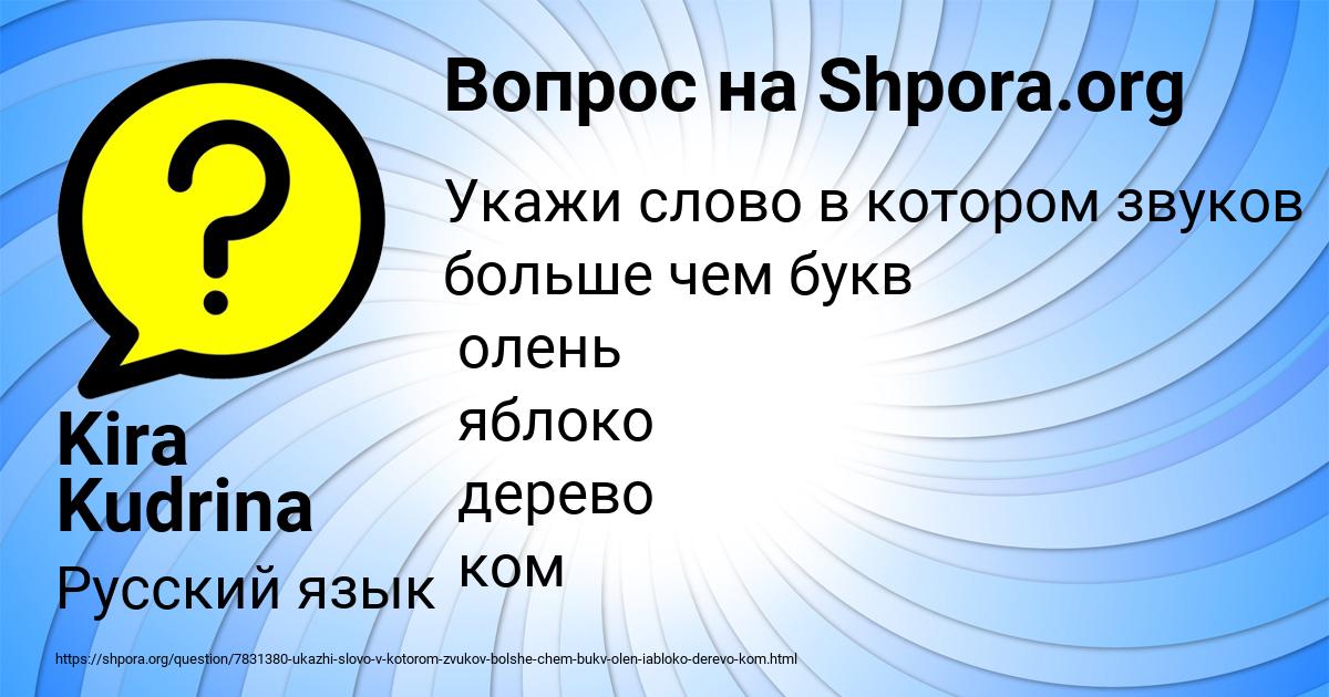 Картинка с текстом вопроса от пользователя Kira Kudrina