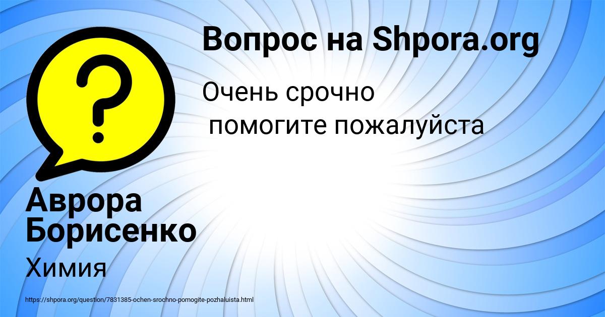 Картинка с текстом вопроса от пользователя Аврора Борисенко