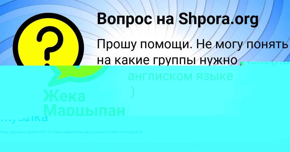 Картинка с текстом вопроса от пользователя Валера Исаенко