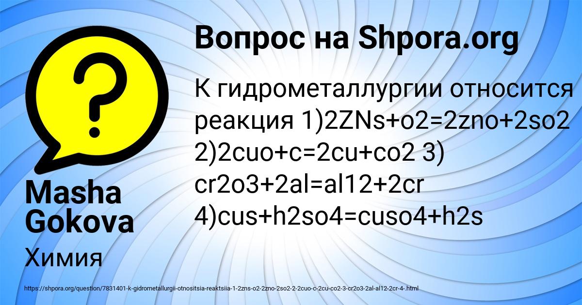 Картинка с текстом вопроса от пользователя Masha Gokova