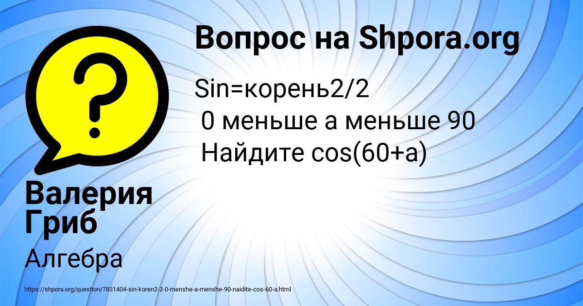 Картинка с текстом вопроса от пользователя Валерия Гриб
