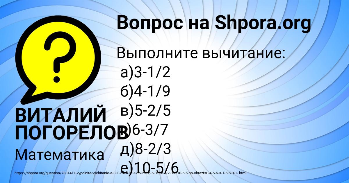 Картинка с текстом вопроса от пользователя ВИТАЛИЙ ПОГОРЕЛОВ