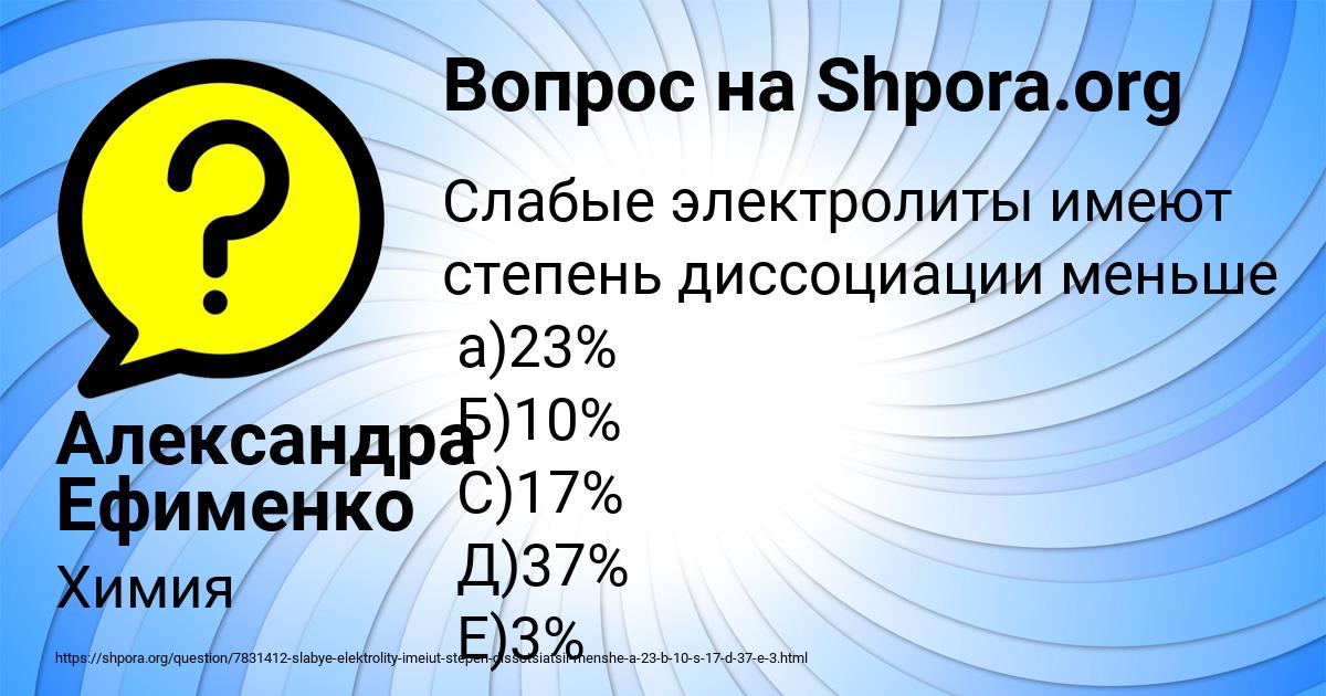 Картинка с текстом вопроса от пользователя Александра Ефименко