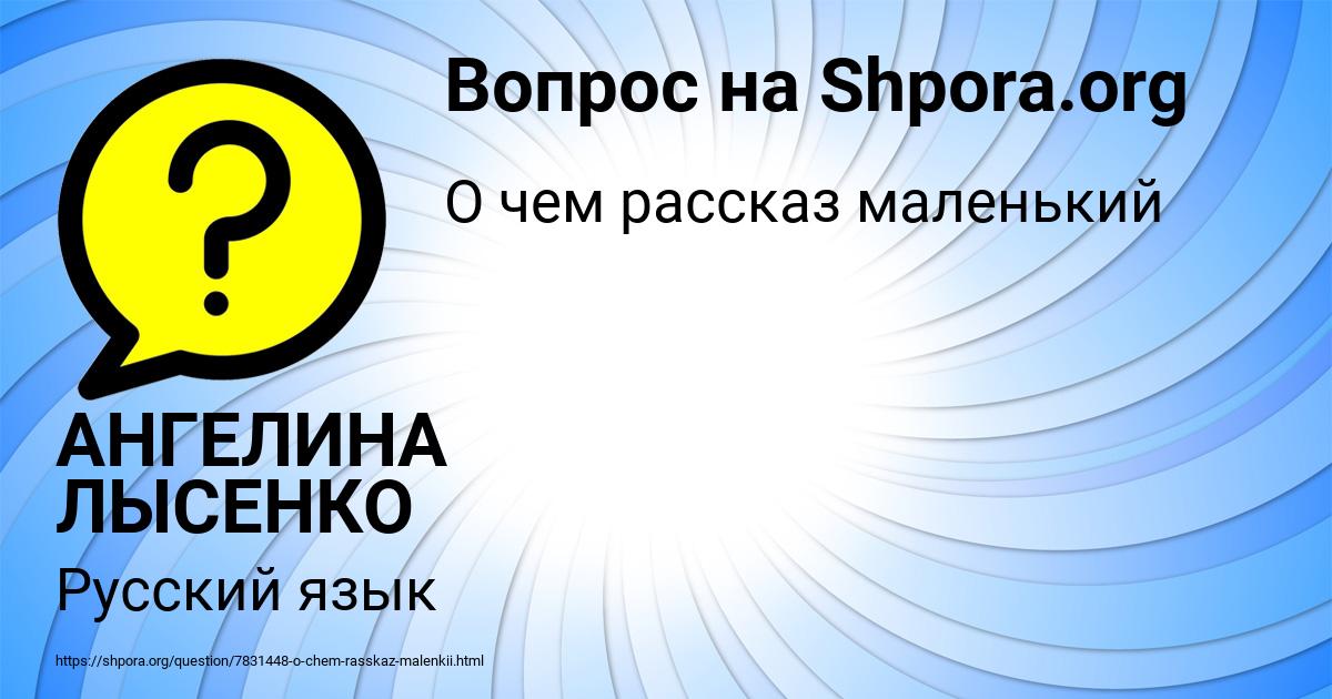 Картинка с текстом вопроса от пользователя АНГЕЛИНА ЛЫСЕНКО