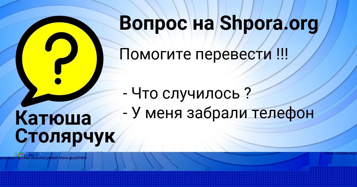 Картинка с текстом вопроса от пользователя Марьяна Лысенко