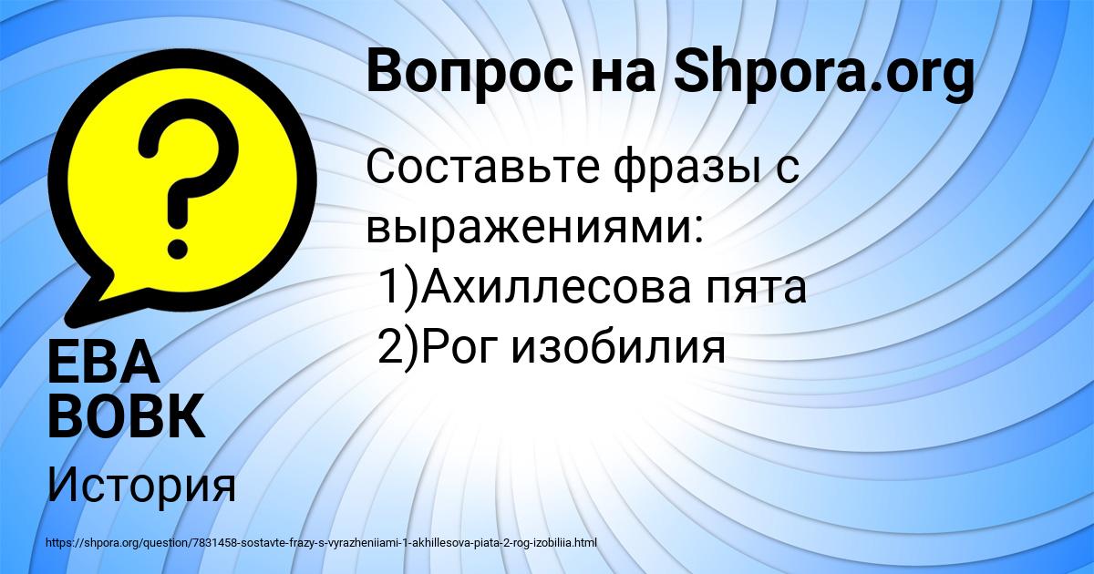 Картинка с текстом вопроса от пользователя ЕВА ВОВК