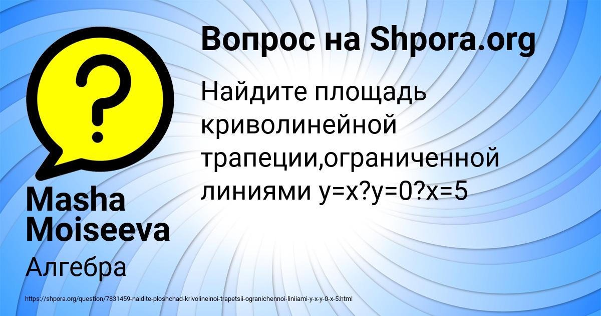 Картинка с текстом вопроса от пользователя Masha Moiseeva