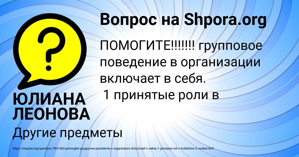 Картинка с текстом вопроса от пользователя ЮЛИАНА ЛЕОНОВА