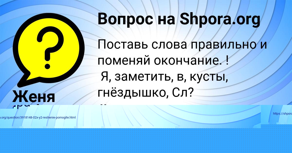 Картинка с текстом вопроса от пользователя Женя Заболотный